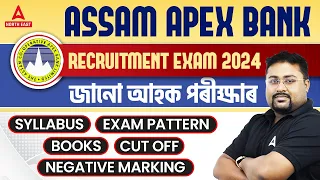 APEX Bank Recruitment 2024 | APEX Bank Exam Syllabus, Exam Pattern, Cut Off, Books