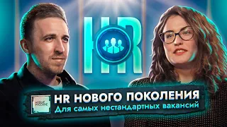 HR-СПЕЦИАЛИСТЫ в поисках РАЗРАБОТЧИКОВ для IT-стартапов | Проект НОВЫЕ РУССКИЕ