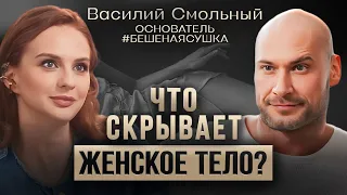 Нужно ли быть худой, чтоб быть счастливой? Что рассказывают наши тела | ПРУДЬКО СРЕДИ СВОИХ. Глава 3