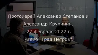 Протоиерей Александр Степанов. Осуждение спецоперации России на Украине #предатели_в_рясах