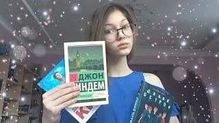 ПРОЧИТАННОЕ❤️День триффидов, цветы для Элджернона и young adult..