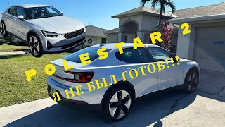 Первое впечатление от POLESTAR 2. ||"Электричка" ценой от 50000 долларов!