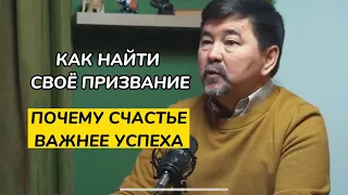 Смысл жизни - как его найти и прожить счастливую жизнь. Мудрые слова Маргулана Сейсембая