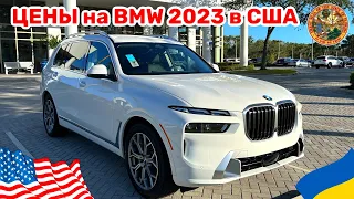 Cars and Prices, цены на новые BMW 2023 в США #auto #america #bmw