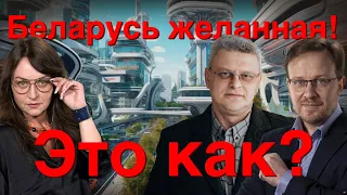 Какой может стать Беларусь после возвращения ей свободы? В чём главный смысл отделения от россии?