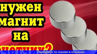 Купить неодимовые магниты алиэкспресс