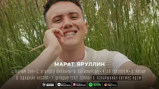 МАРАТ ЯРУЛЛИН - ЯЗЛАРЫННАН КИТМЭС ИДЕМ (Official Audio)