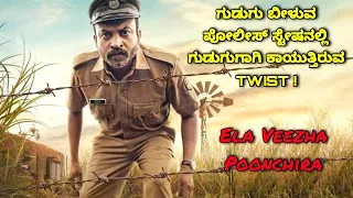 ಹೃದಯ ಸಿಡಿಧೋಗುವ CLIMAX TWIST | dubbed kannada movie story explained kannada review #kannadamovies dr