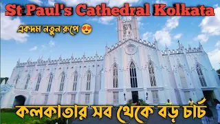 St Paul's Cathedral Kolkata || Biggest Church in Kolkata || Tourist Attractions in Kolkata