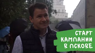 Николай Кузьмин и Артур Гайдук. Старт кампании партии «Яблоко» в Пскове