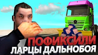 ЛАРЦОВ БОЛЬШЕ НЕ БУДЕТ? ПРОВЕРЯЮ 500 ЛАРЦОВ ДАЛЬНОБОЙЩИКА НА ФИКС ARIZONA RP GTA SAMP