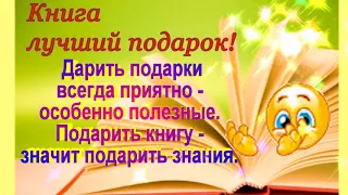 акция "Подари книгу по краеведению"