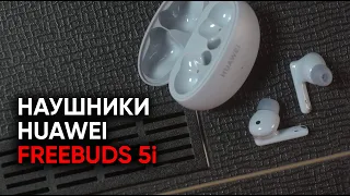 Беспроводные наушники Huawei Freebuds 5i и новый Depeche Mode