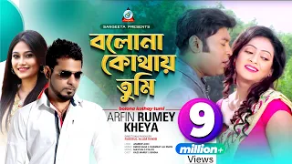 Bolona Kothay Tumi | Arfin Rumey & Kheya | বলোনা কোথায় তুমি | Music Video