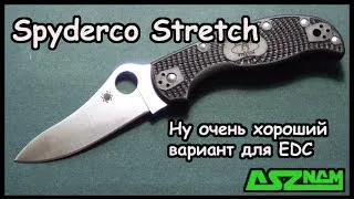 Обзор ножа Spyderco Stretch