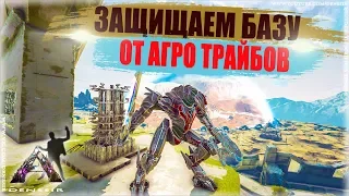 ARK EXTINCTION #20 | ЗАЩИЩАЕМ БАЗУ ОТ АГРО ТРАЙБОВ В АРК | арк сурвайвал эволв