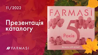 [Презентація] Каталог Farmasi Україна 11/2022 Листопад