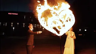 Огненное и пиротехническое шоу на свадьбе, огненное сердце, fire show