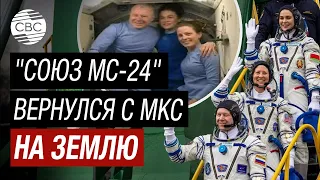 Россия-Космос! Корабль "Союз МС-24" с международным экипажем на борту вернулся на Землю