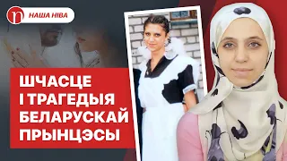 Беларуска выйшла замуж жа шэйха і пашкадавала: падрабязнасці