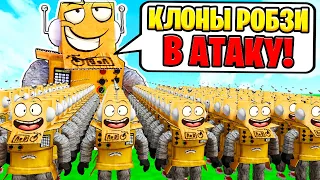 СОЗДАЛ АРМИЮ ИЗ 999.999 КЛОНОВ РОБЗИ! ROBLOX