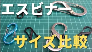 【ナイトアイズエスビナーのサイズ比較】ロックの使い方まで解説します