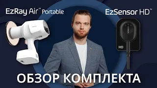 Как сделать снимок на визиограф? Обзор на комплект EzRay Air и EzSensor HD от Vatech.