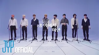 Stray Kids ＜NOEASY＞ UNVEIL : TRACK 6 "좋아해서 미안(Sorry, I Love You)"