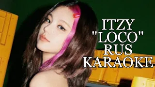 ITZY "LOCO" (Караоке На Русском/Rus.Karaoke)