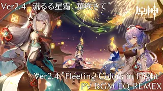 【原神】Ver2.4 "流るる星霜、華咲きて" / Ver2.4 "Fleeting Colors in Flight" / PV BGM EQ REMIX【Genshin Impact】