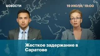 Жесткое задержание в Саратове