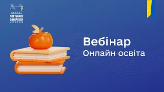 Вебінар: "Онлайн освіта"