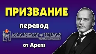 #171 Обречено ли человечество, Карл Юнг об излечении БОЛЬНОГО общества - перевод [Academy of Ideas]