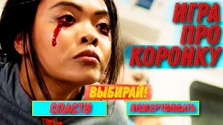 НОВАЯ ИГРА КИНО ПРО ВИРУС ► The Complex Полное Прохождение