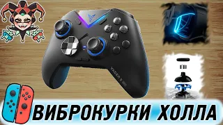 Flydigi Vader 3 Pro — обзор геймпада для Nintendo Switch с вибрацией курков