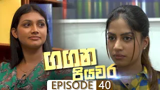 Gangana Piyawara | Episode 40 - (2022-07-27) | ITN