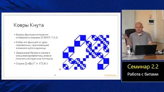 Практика языка C (МФТИ, 2023-2024). Семинар 2.2. Побитовые вычисления.