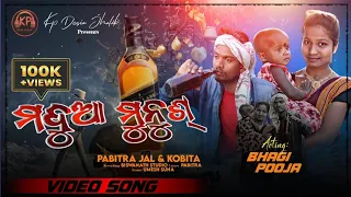 New Koraputia  comedy  song || madua munush || Singer PABITRA & KOBITA @kpdesiajhalak