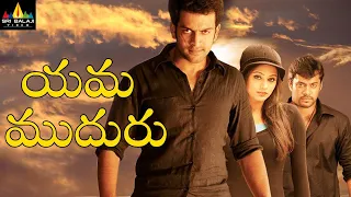 Yama Muduru Telugu Full Movie | Telugu Full Movies | Pruthvi Raj, Priyamani, Meera Nandan