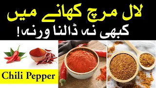 Lal Mirch Khane Wale Khabardar | Lal Mirch se nazar utarne ka tarika | Mehrban Ali | chili pepper