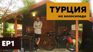 Мое первое велопутешествие! На велосипеде по Турции (1 эпизод)