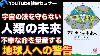 【ベストセラー】絶版本「アミ 小さな宇宙人」を解説①