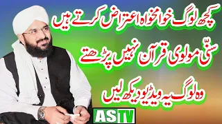 Hafiz Imran Aasi || Tilawat e Quran || Heart Touching Voice By Imran Aasi  AS TV