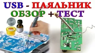 Review and test soldering Chinese USB soldering iron ZD 20U to 5V, 8W, with Aliexpress