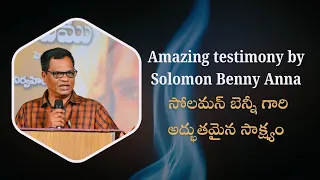 Solomon Benny Anna Excellent Testimony  సాల్మన్ బెన్నీ గారి అద్భుతమైన సాక్ష్యం