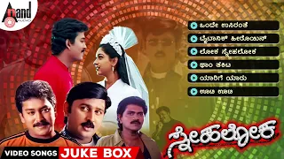 Snehaloka Video Songs Jukebox | Ramesh Aravind | Ramkumar | Anu Prabhakar | Hamsalekha