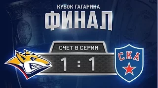 Финал Кубок Гагарина 2017, Металлург - СКА 3:1 (Серия 1-1)