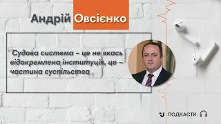 Андрій Овсієнко. Голова Вищої ради правосуддя.
