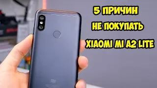 5 причин не покупать Xiaomi Mi A2 Lite