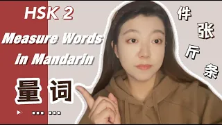 Some Measure Words in Chinese Mandarin | HSK 2 | "件“ “条” “块” “张” “斤”